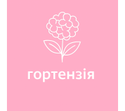 Гортензії