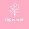 Гортензії