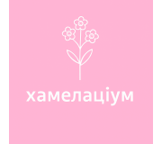 Хамелаціум