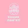 Кошики пам'яті
