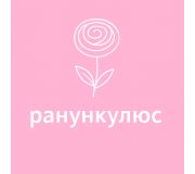 Ранункулюс