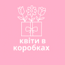 Квіти в коробках