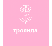 Троянди
