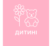 Дитині