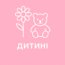 Дитині