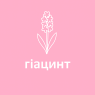 Гіацинт