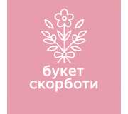 Букет скорботи